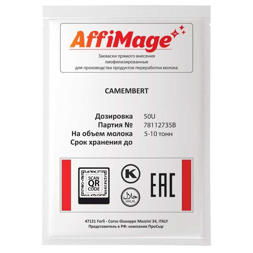 Бактериальный комплекс CAMEMBERT AFFIMAGE® (50U) - на 5-10 тонн молока