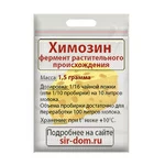 Химозин (фермент растительного происхождения)