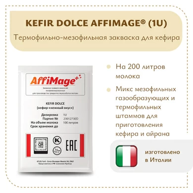 Закваска KEFIR DOLCE AFFIMAGE® (1U)