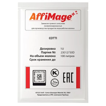 Закваска COTTI AFFIMAGE (1U)