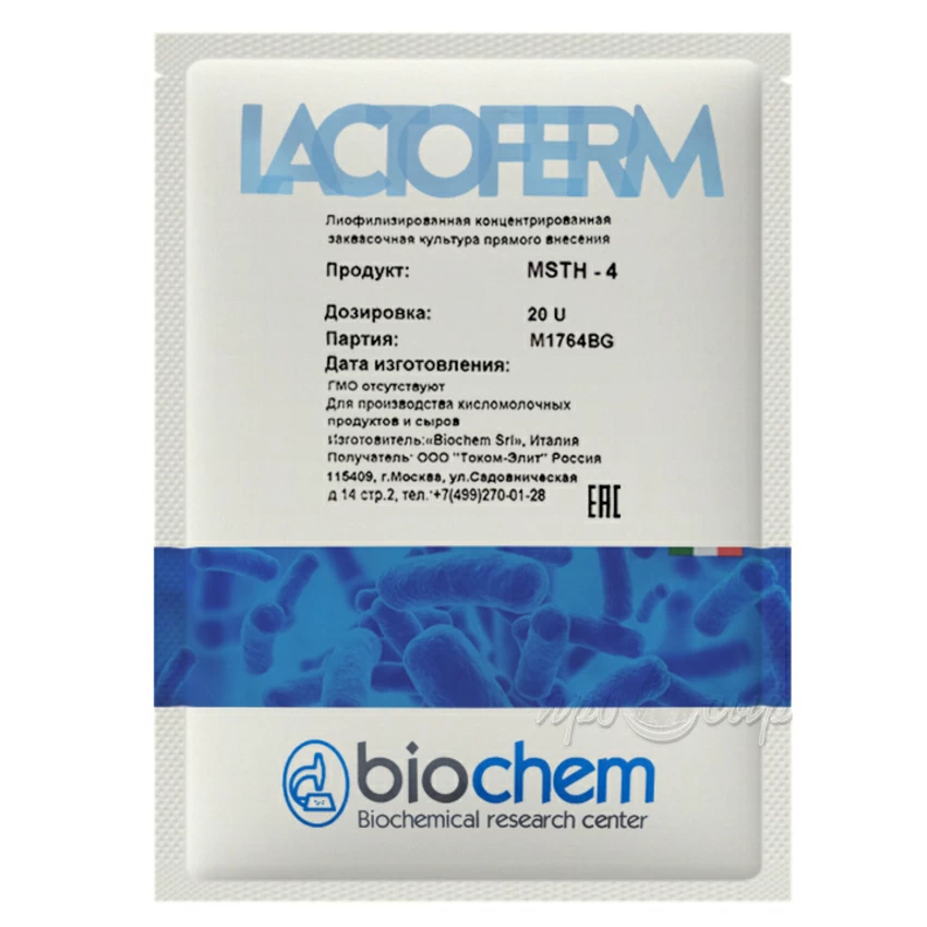 Закваска Lactoferm-Biochem MSTH (20U) на 5 тонн Закваска Lactoferm-Biochem MSTH (20U) на 5 тонн